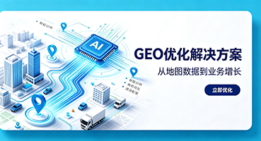 沈阳谷歌GEO优化